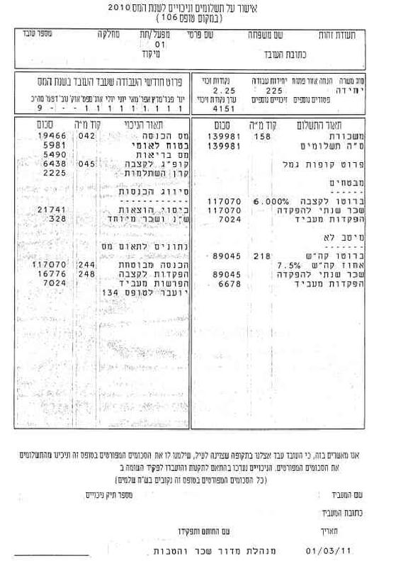 נוסח בקשת טופס 106